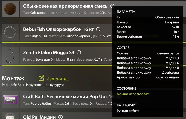 Озеро Комариное — Прикормка