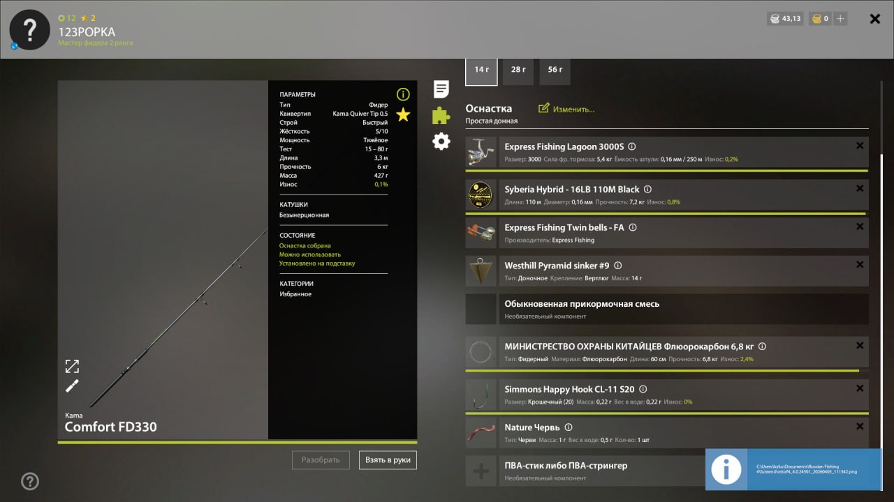 Rig (feeder) — Mosquito Lake
