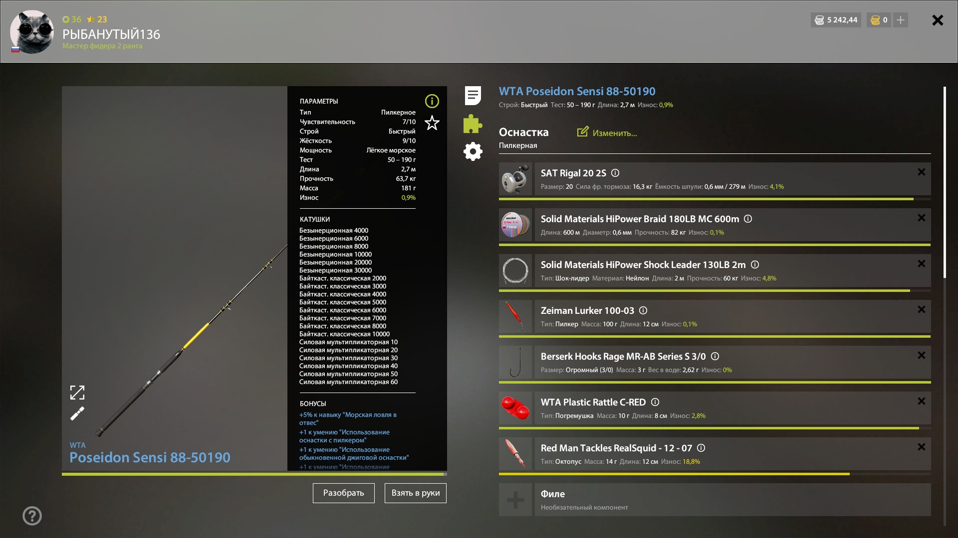 Норвежское море — Оснастка