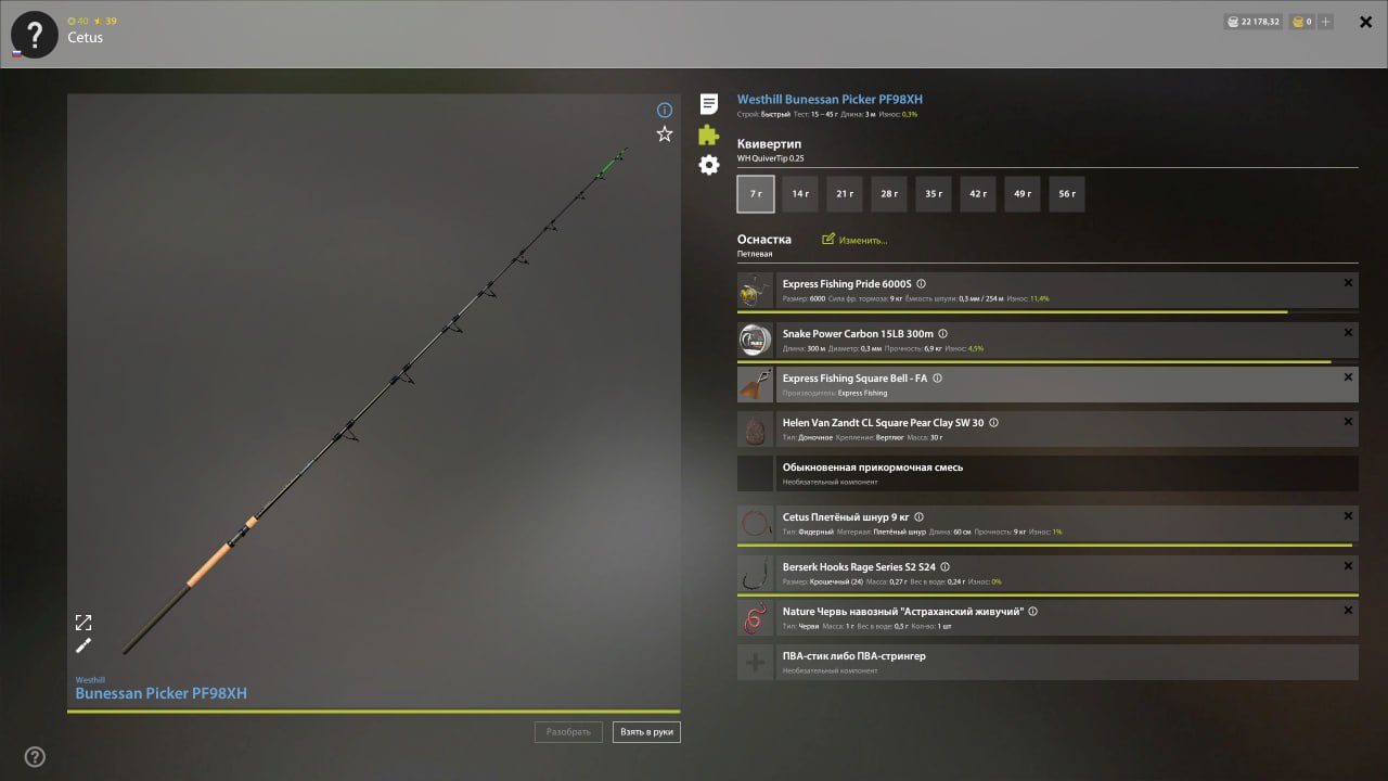 Winding Rivulet — Rig