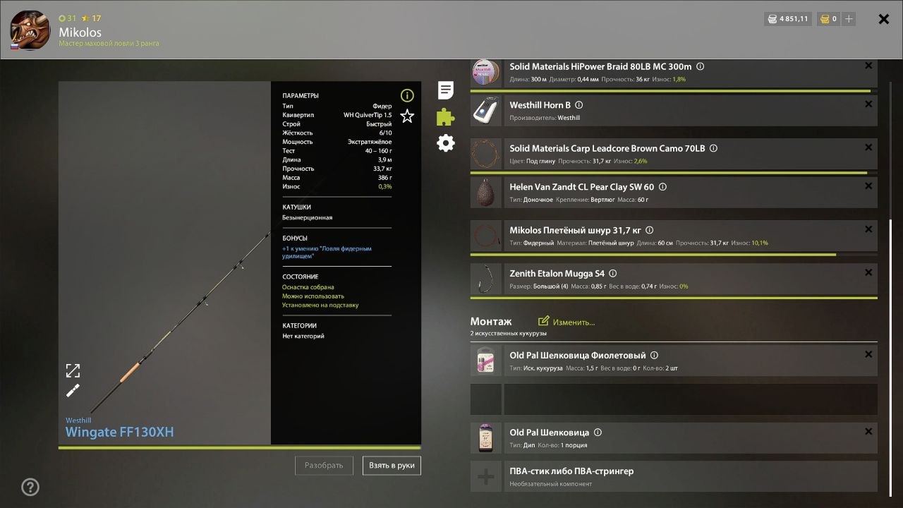 Оснастка (фидер) — Озеро Медное