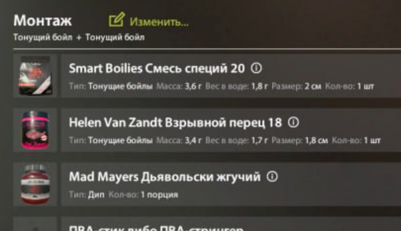 Озеро Янтарное — Оснастка