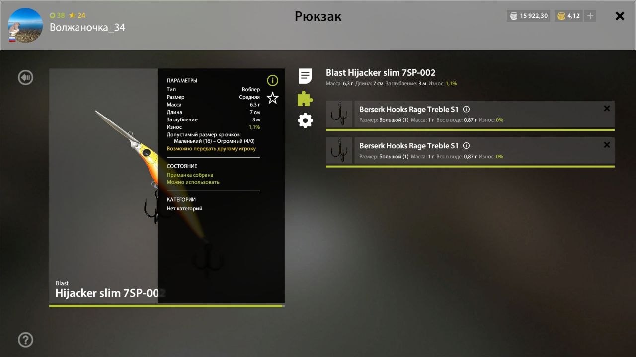 Река Ахтуба — Оснастка