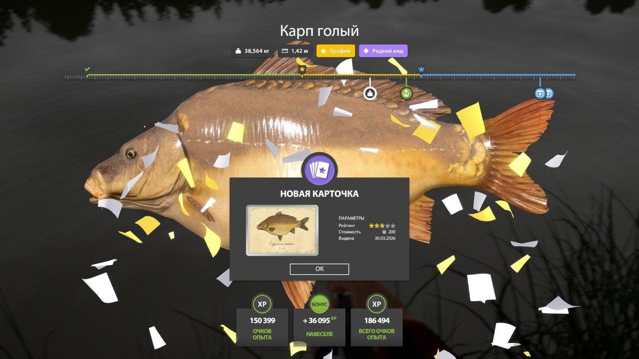 Трофей — Озеро Янтарное