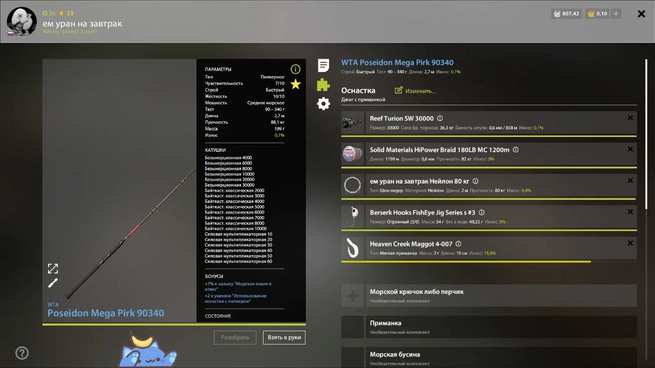 Rig (sea fishing) — Norwegian Sea