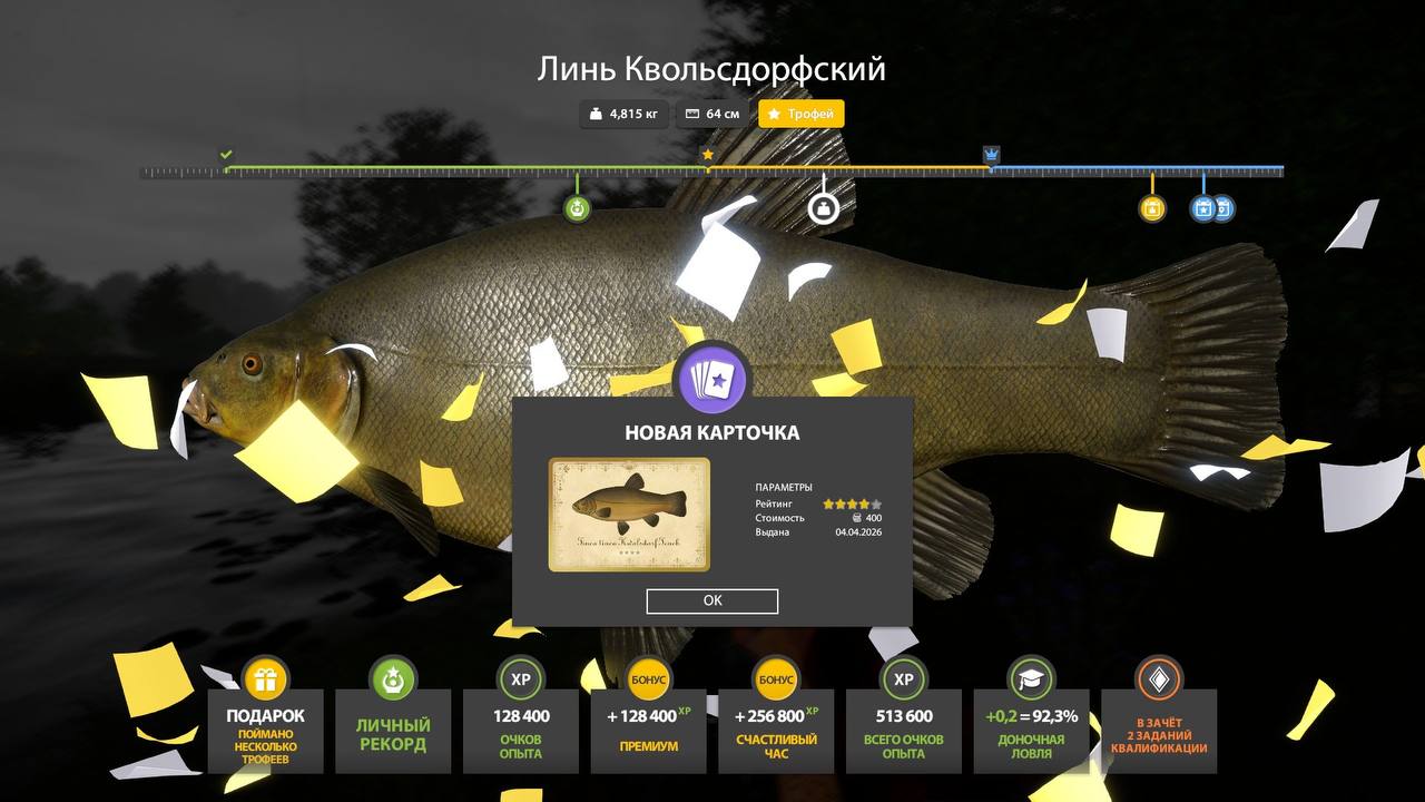 Трофей — Озеро Медное