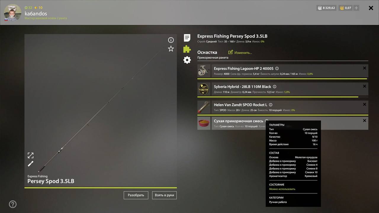 Прикормка — Озеро Медное