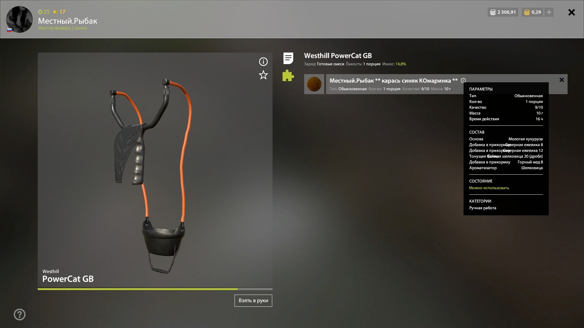 Прикормка — Озеро Комариное