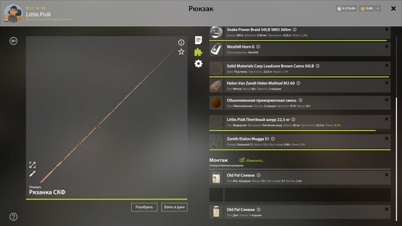 Оснастка (фидер) — Озеро Медное