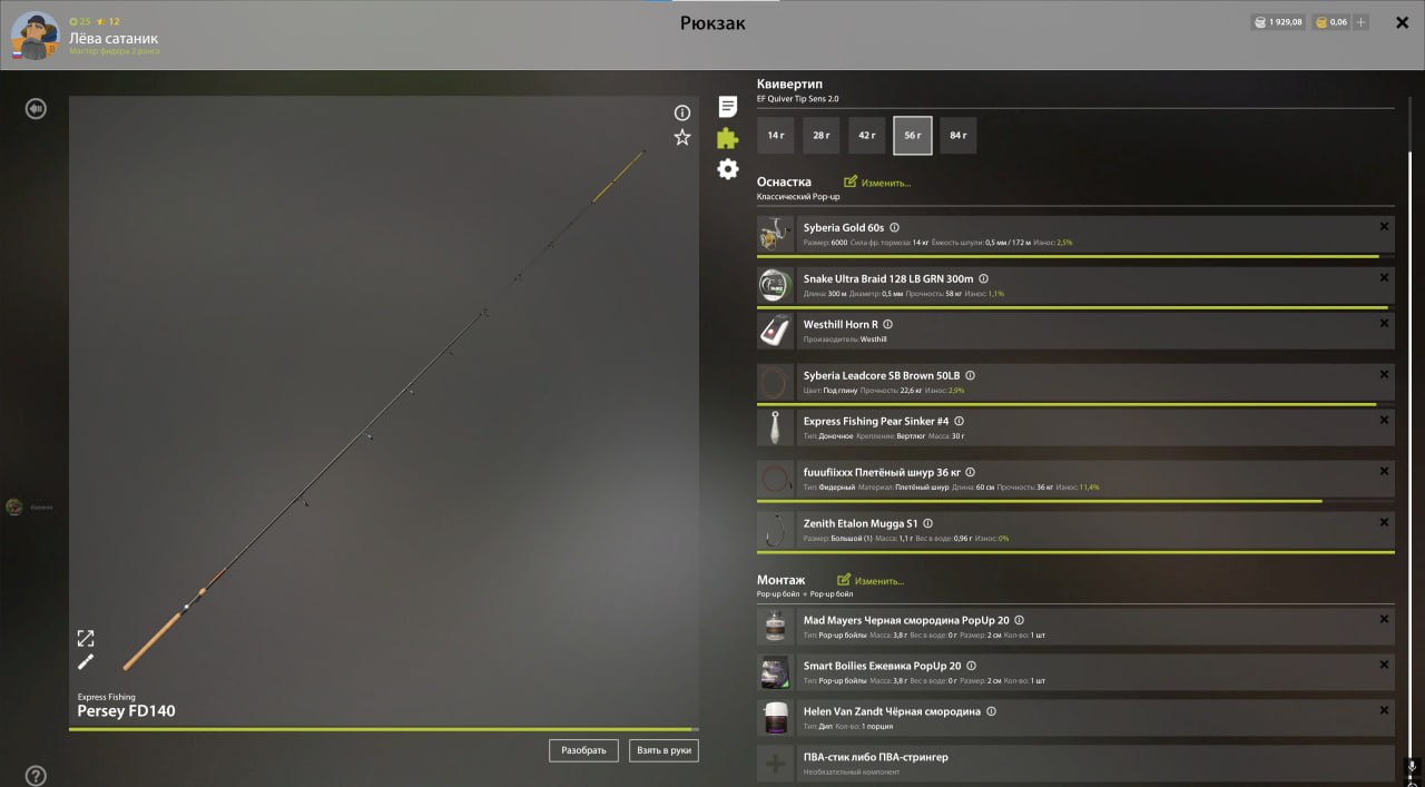 Rig (feeder) — Old Burg Lake