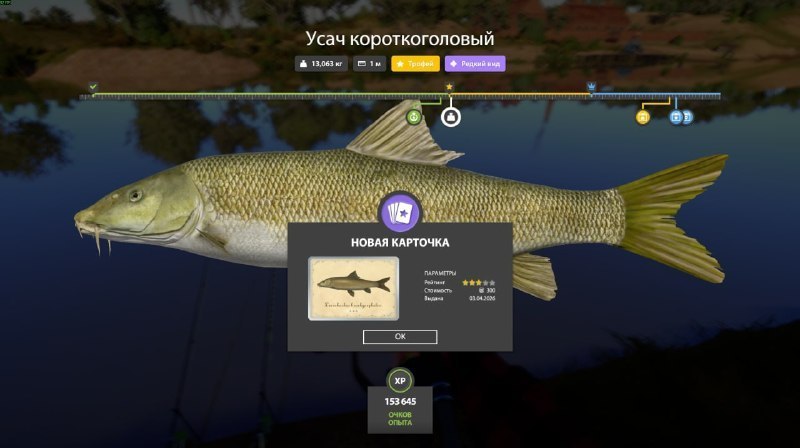 Трофей — Река Ахтуба