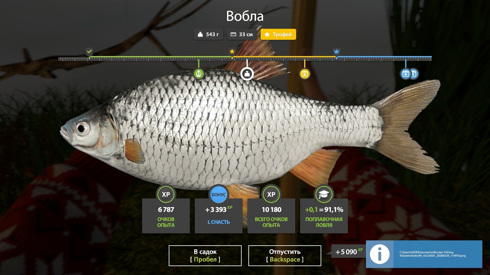 Трофей — Река Ахтуба