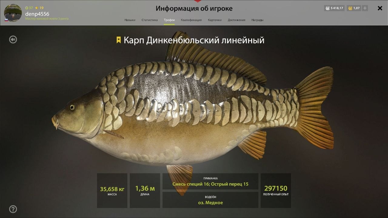 Трофей — Озеро Медное