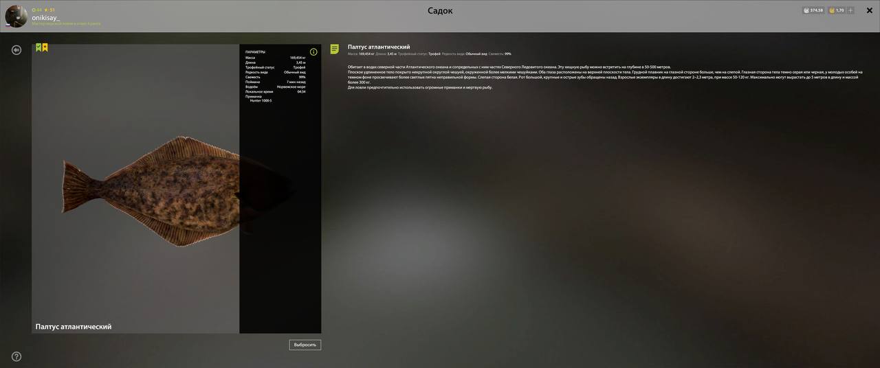 Трофей — Норвежское море