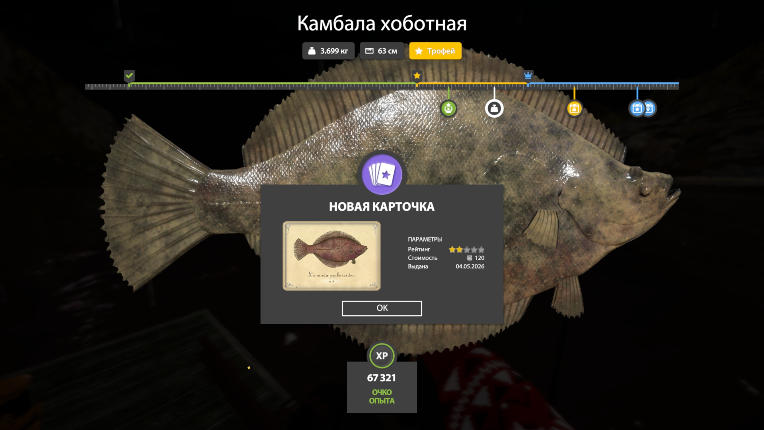 Норвежское море — Трофей