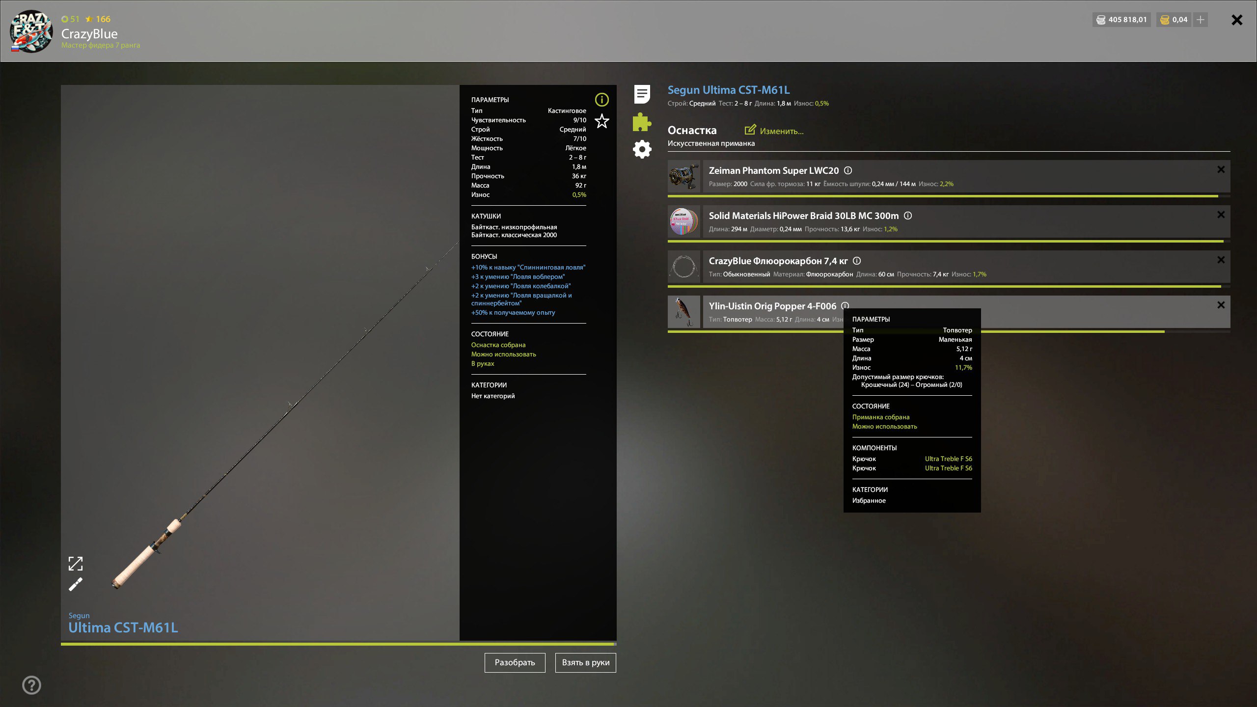 Groundbait — Mosquito Lake