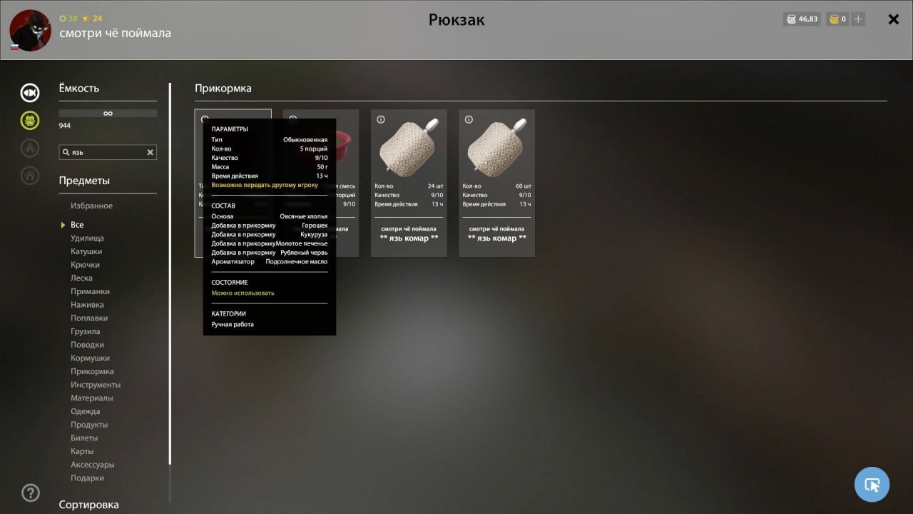 Озеро Комариное — Прикормка