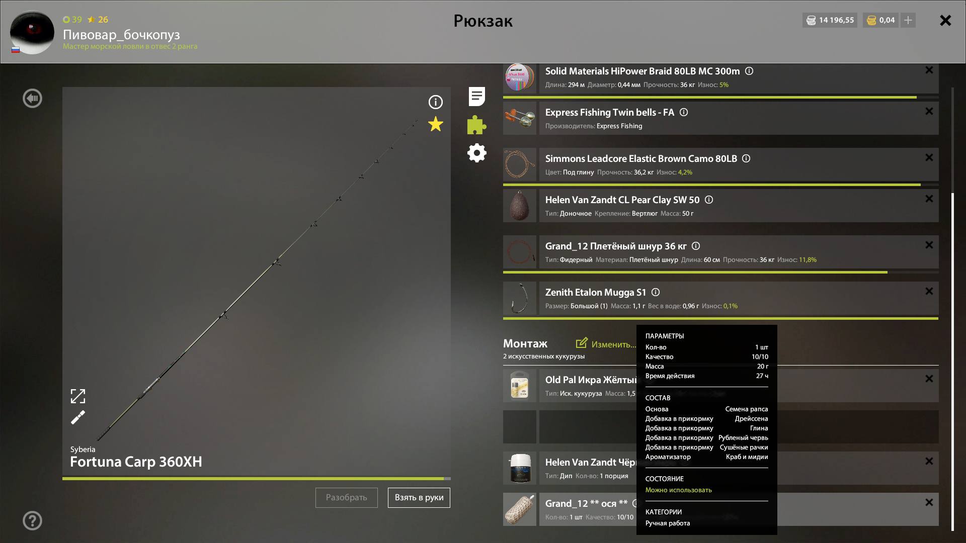 Река Ахтуба — Прикормка