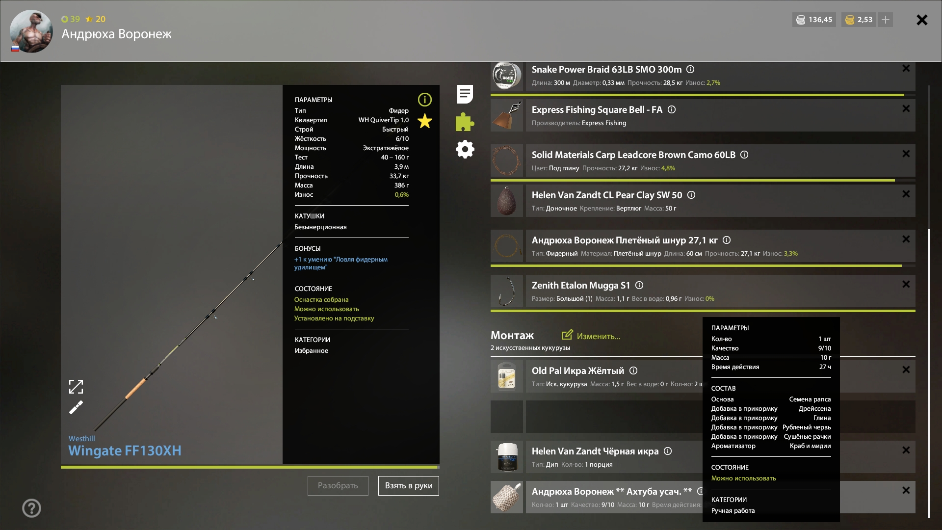 Река Ахтуба — Прикормка