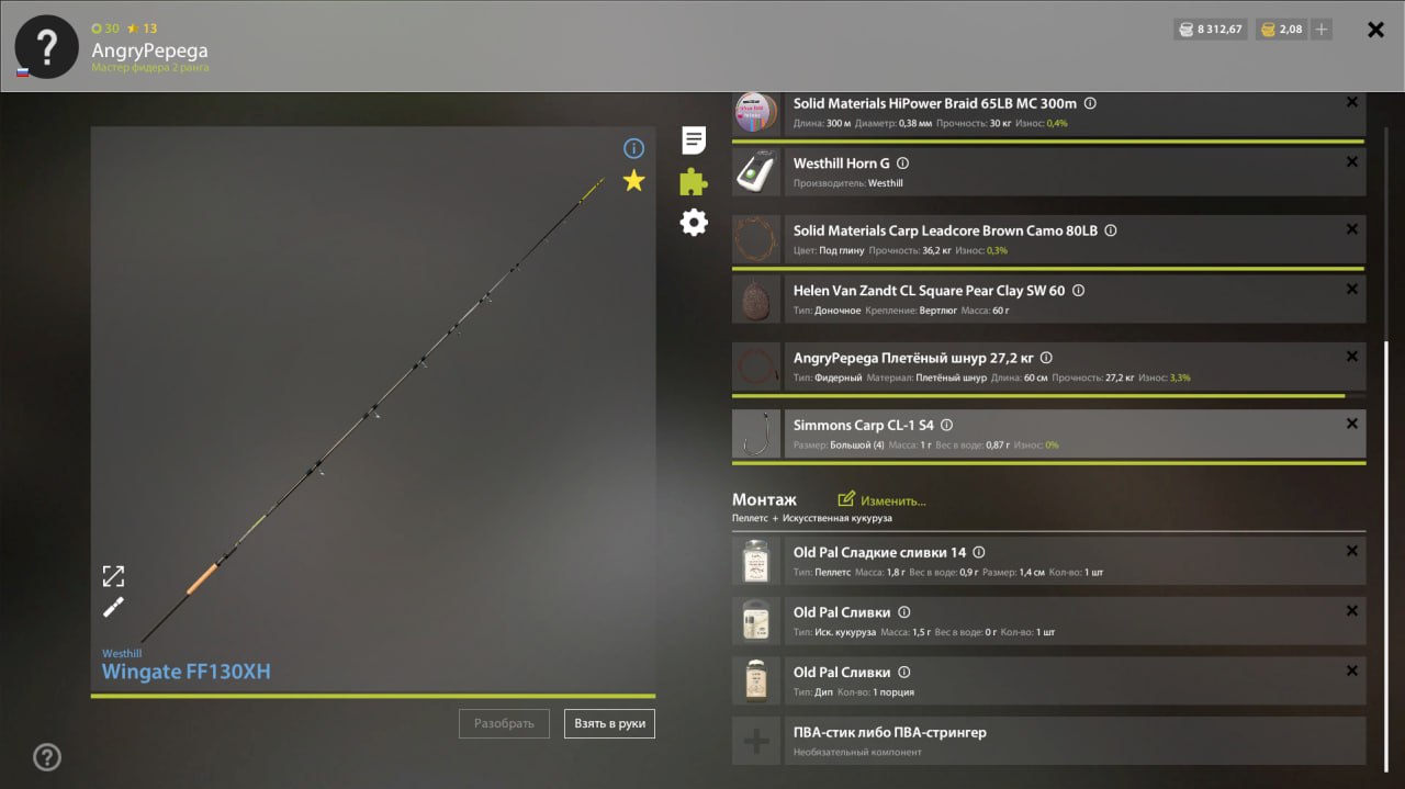Озеро Медное — Оснастка