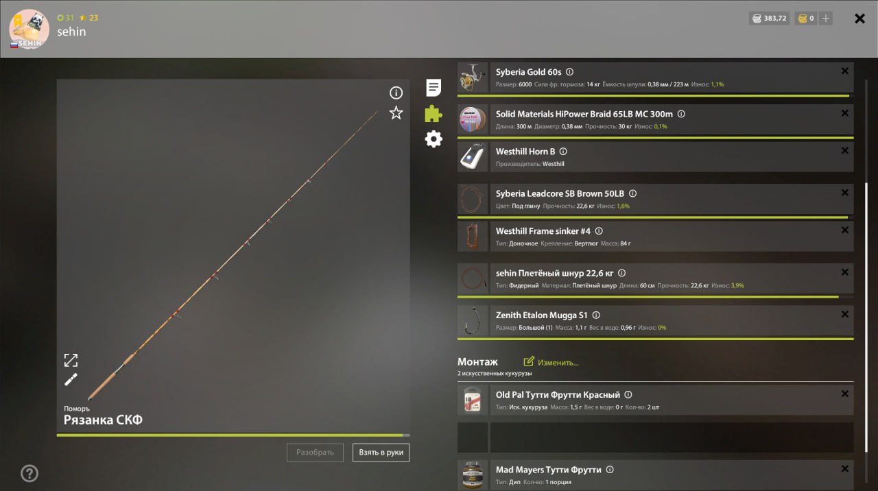 Оснастка (фидер) — Озеро Медное