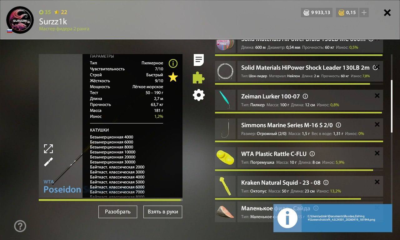 Норвежское море — Оснастка