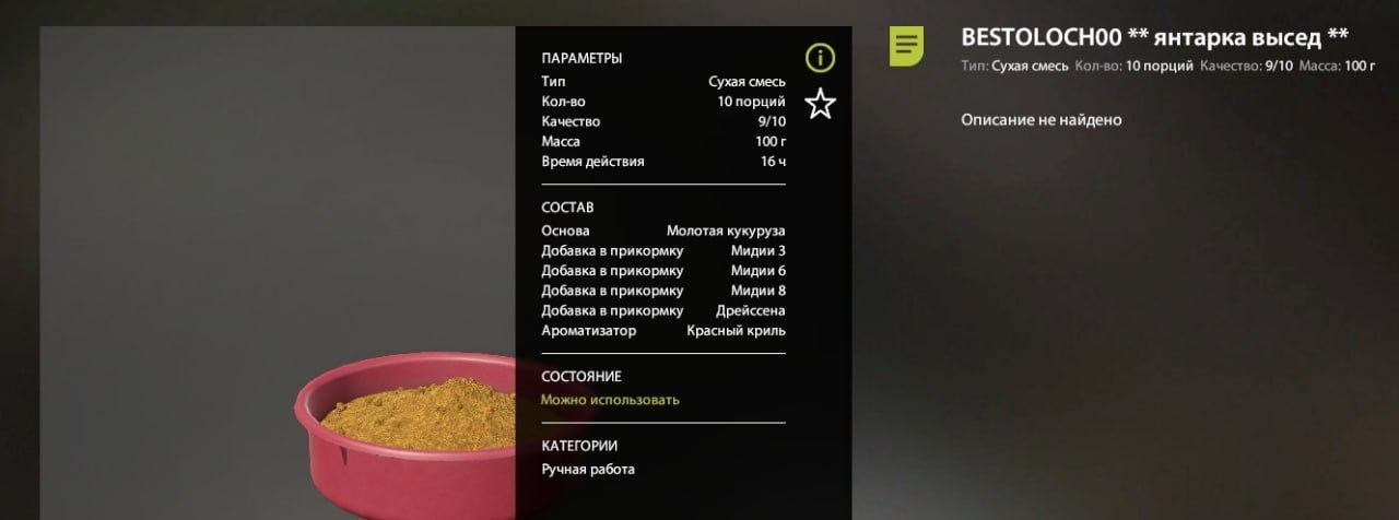 Прикормка — Озеро Янтарное