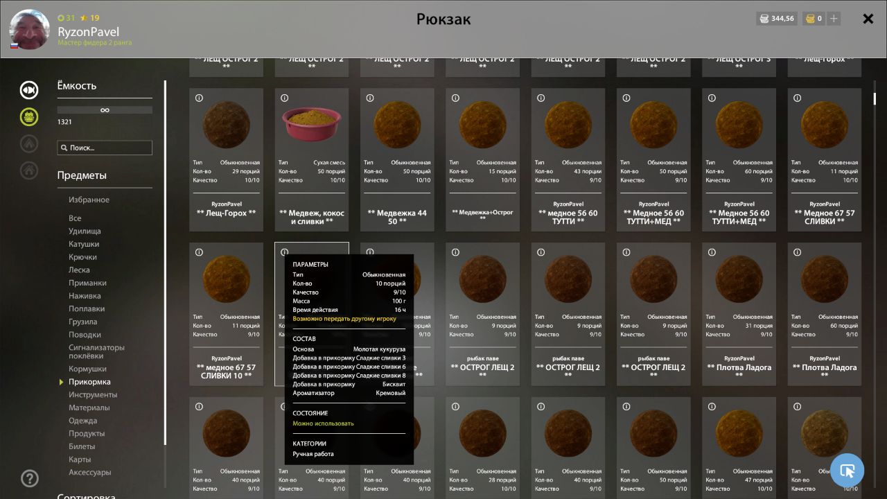 Озеро Медное — Прикормка