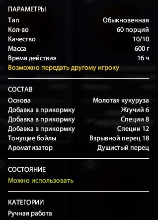Озеро Янтарное — Прикормка