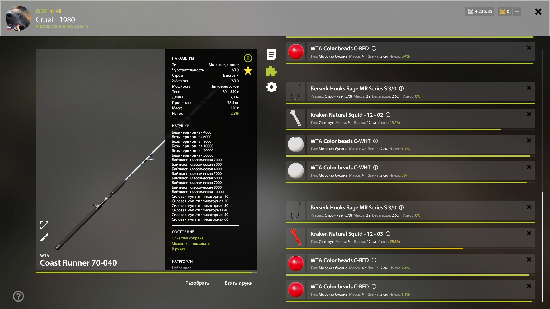 Norwegian Sea — Rig (sea fishing)