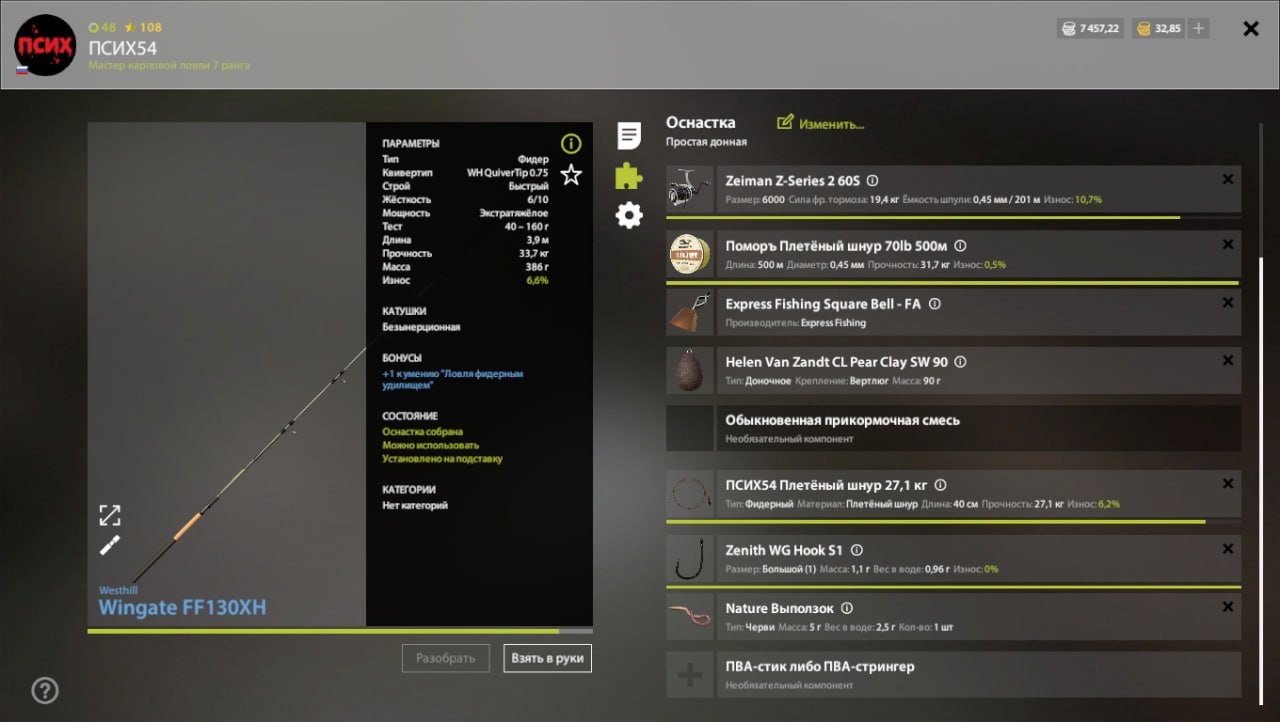 Озеро Комариное — Оснастка