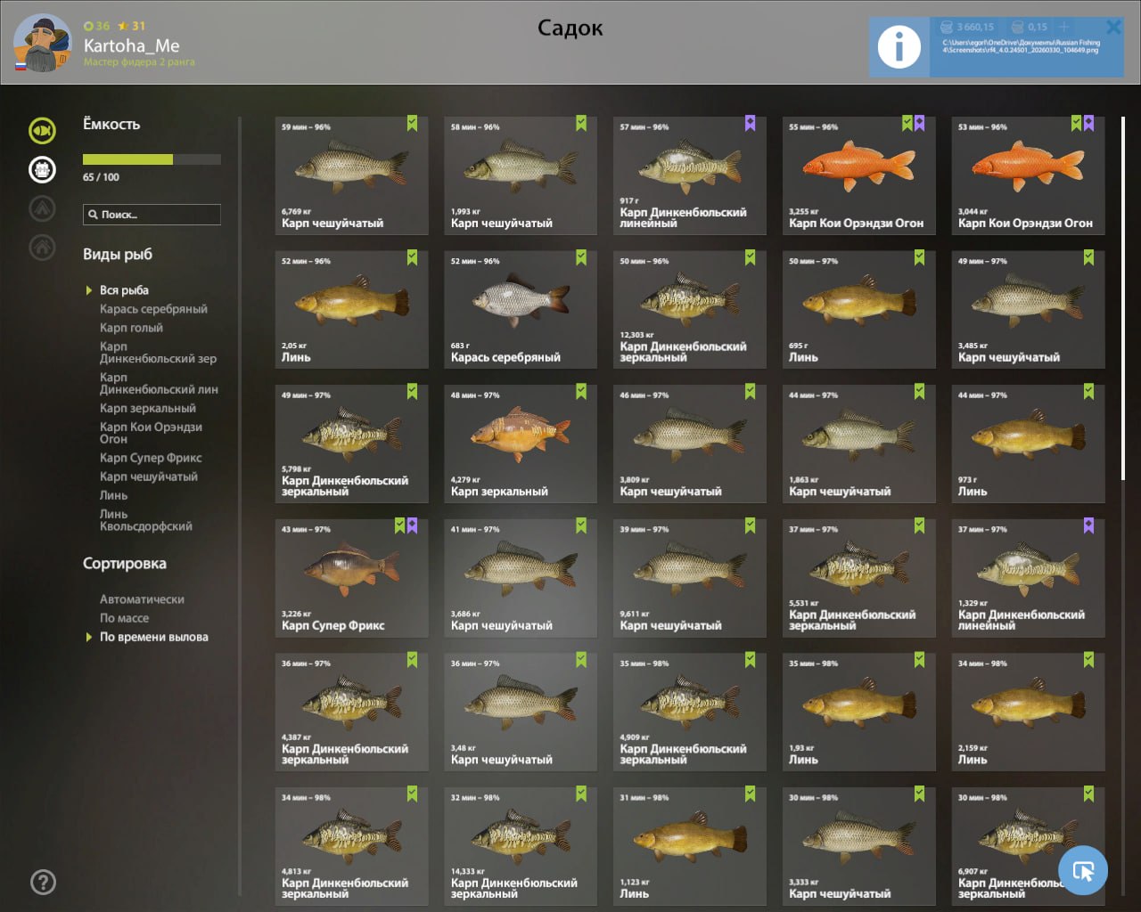 Садок — Озеро Медное