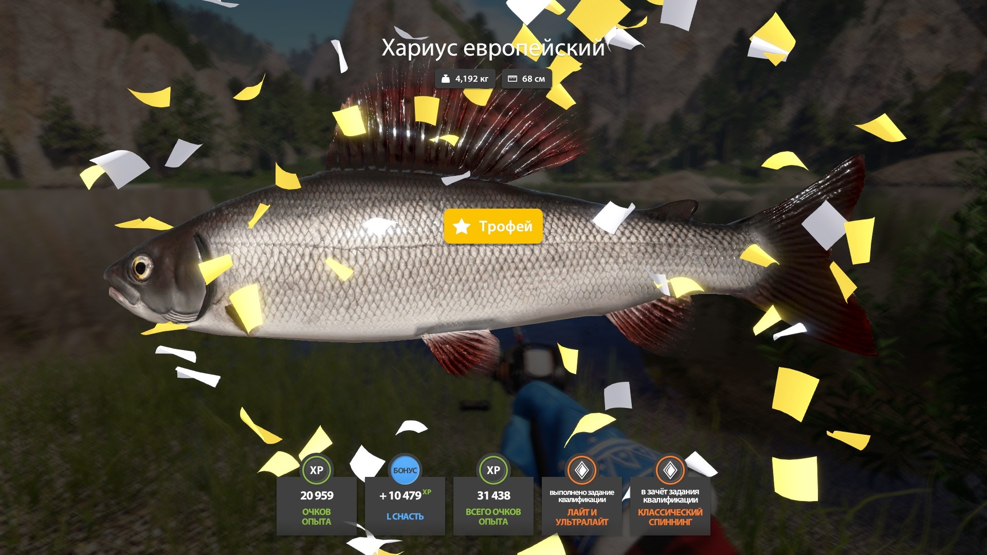 Трофей — Река Белая