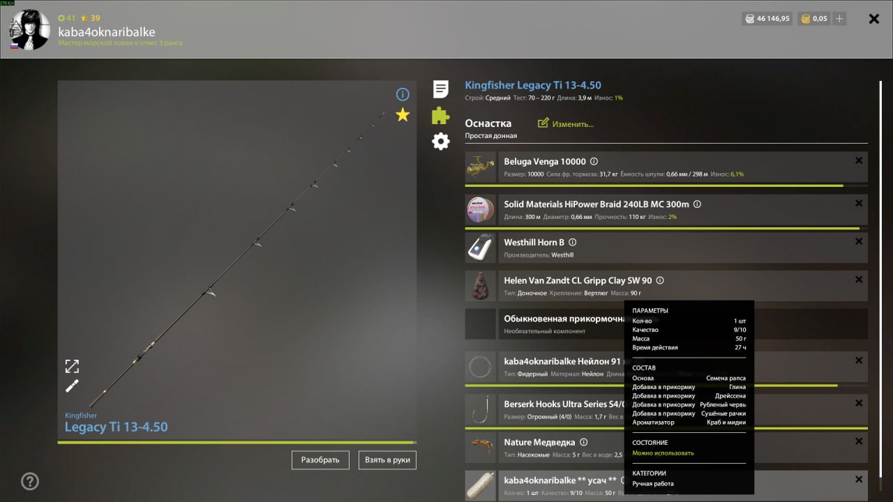 Akhtuba River — Groundbait