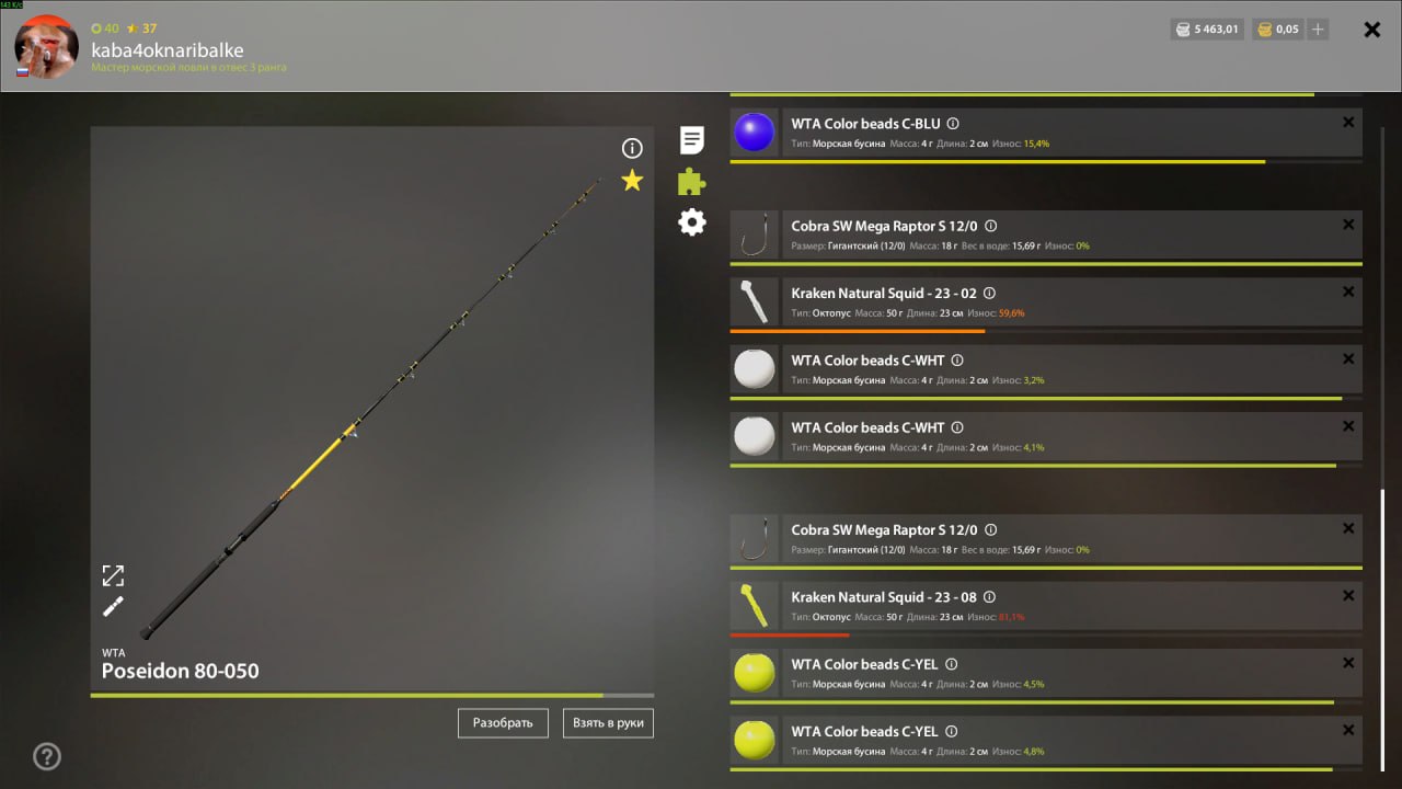 Норвежское море — Оснастка (морская)