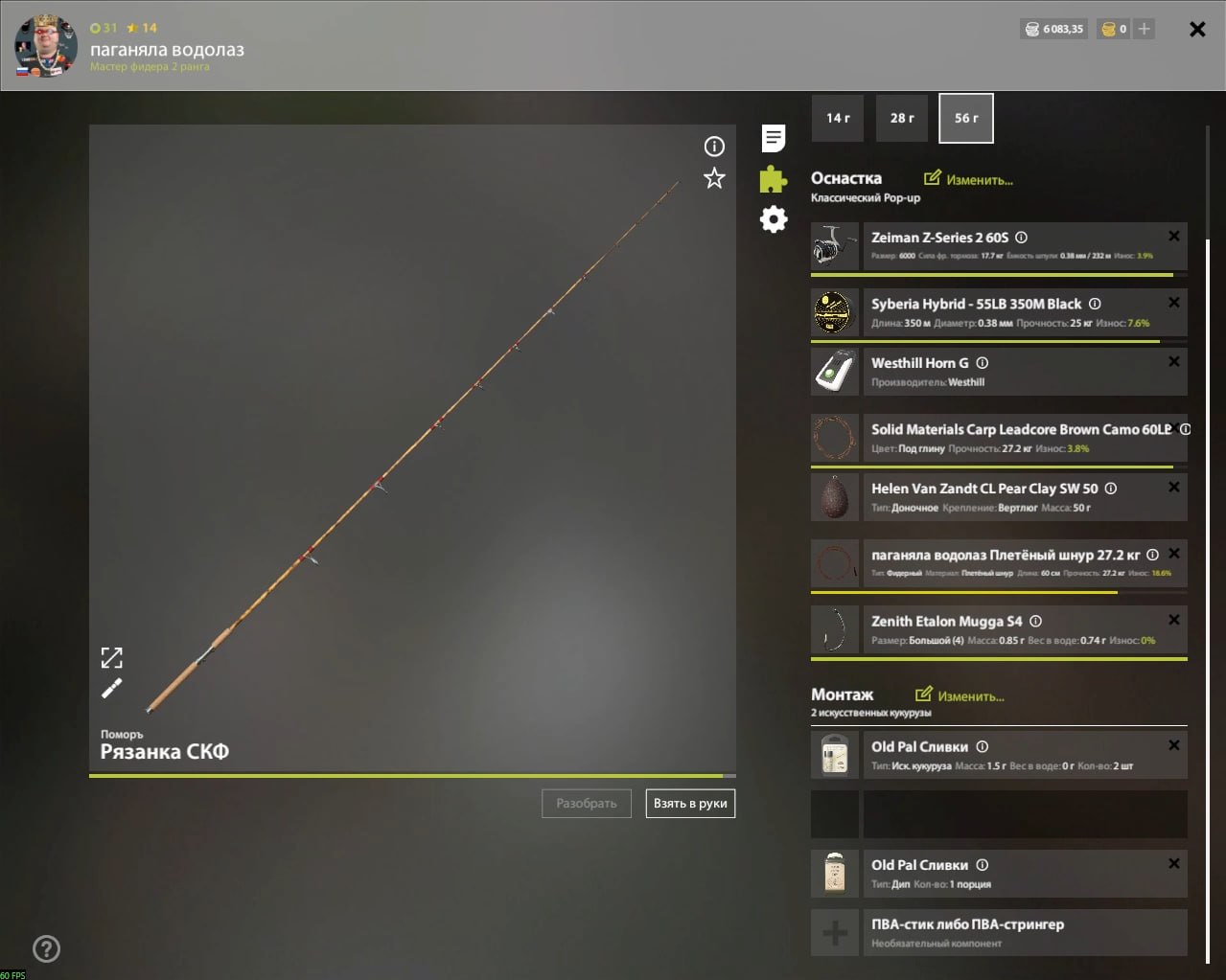 Оснастка (фидер) — Озеро Медное