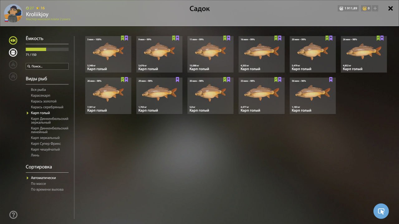 Озеро Медное — Садок