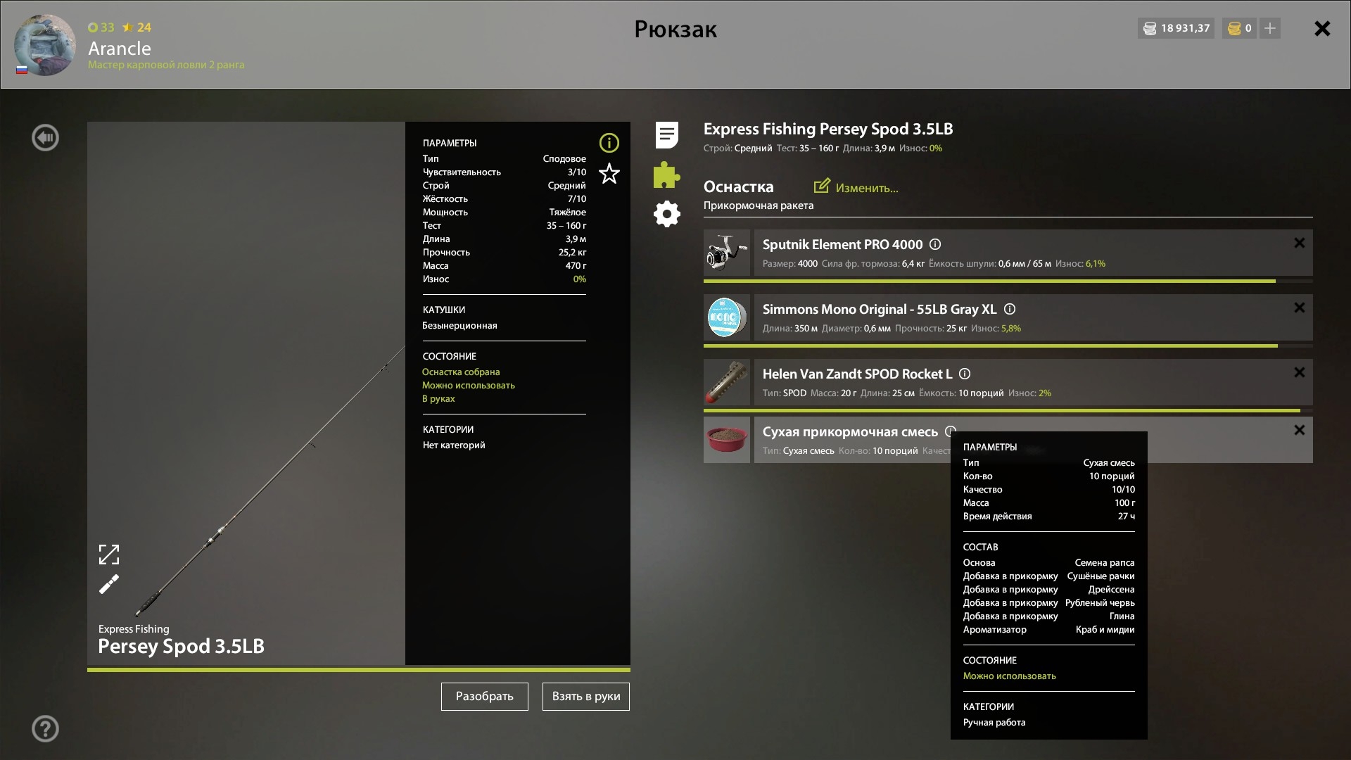 Озеро Медвежье — Прикормка