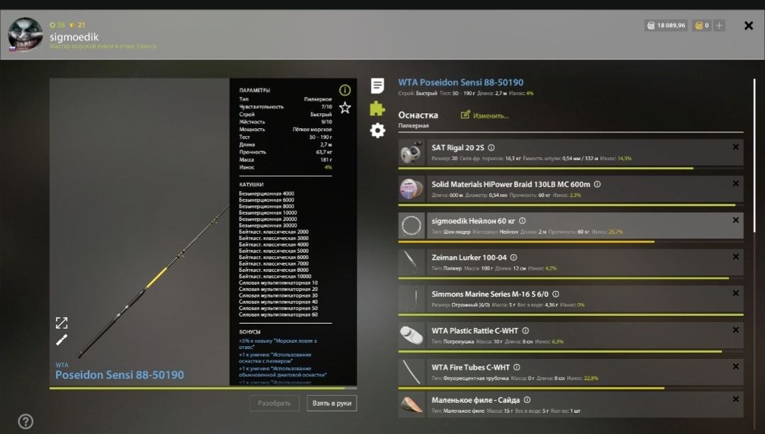 Rig (sea fishing) — Norwegian Sea