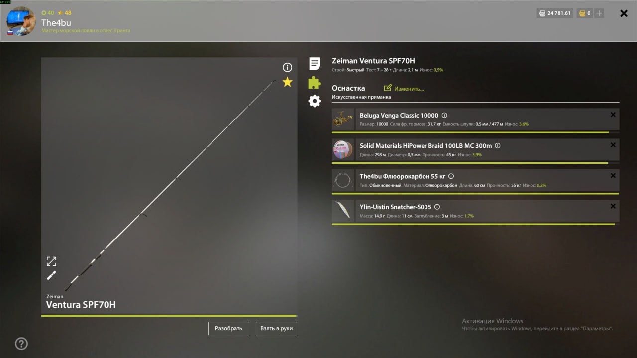 Rig (spinning) — Ladoga Archipelago