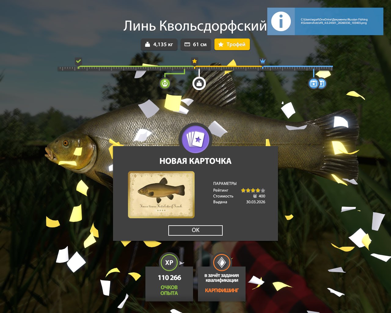 Трофей — Озеро Медное