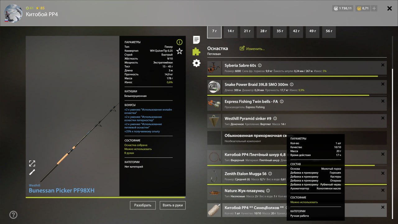 Volkhov River — Groundbait