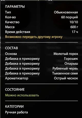 Озеро Старый Острог — Прикормка