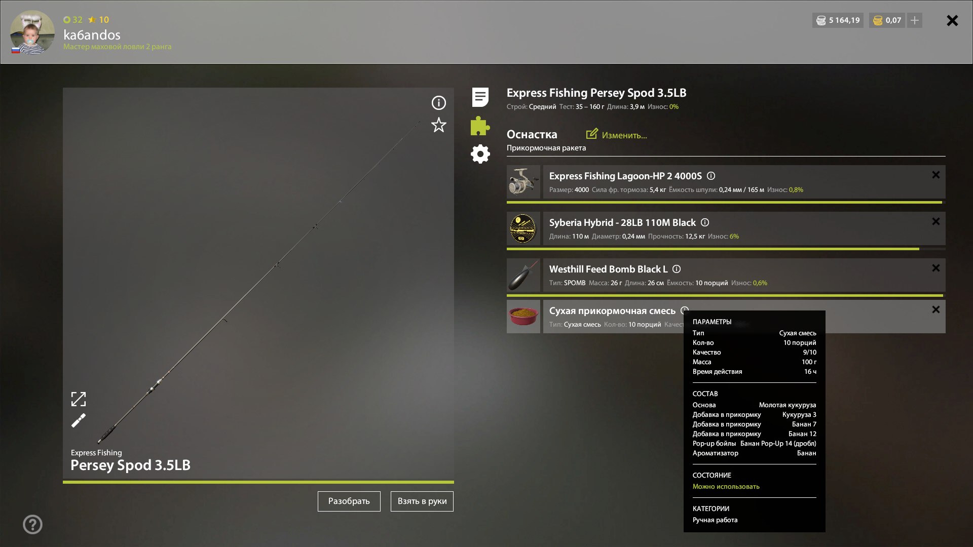 Groundbait — Akhtuba River