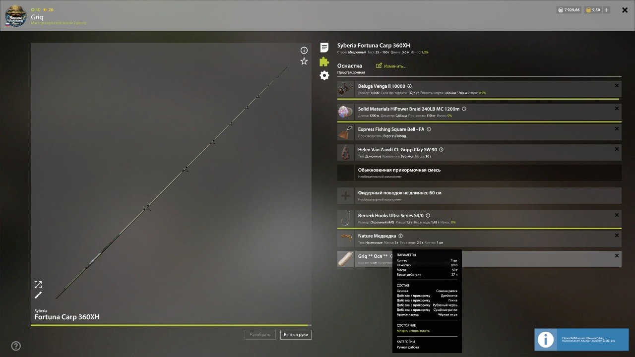 Прикормка — Река Ахтуба