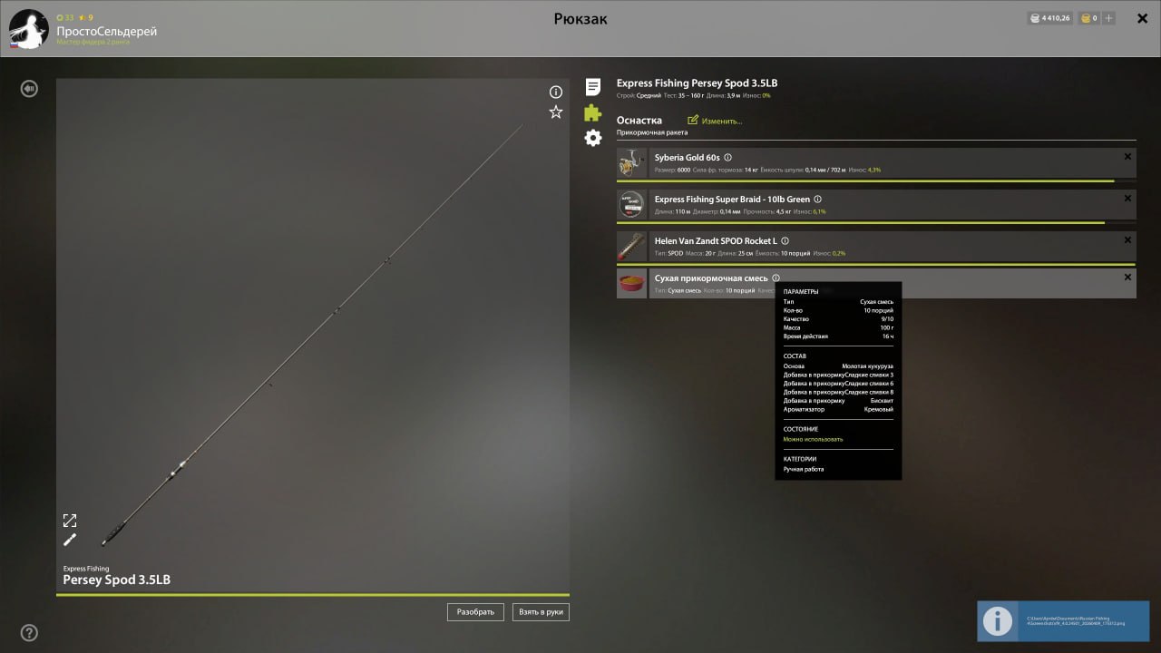 Прикормка — Озеро Медное