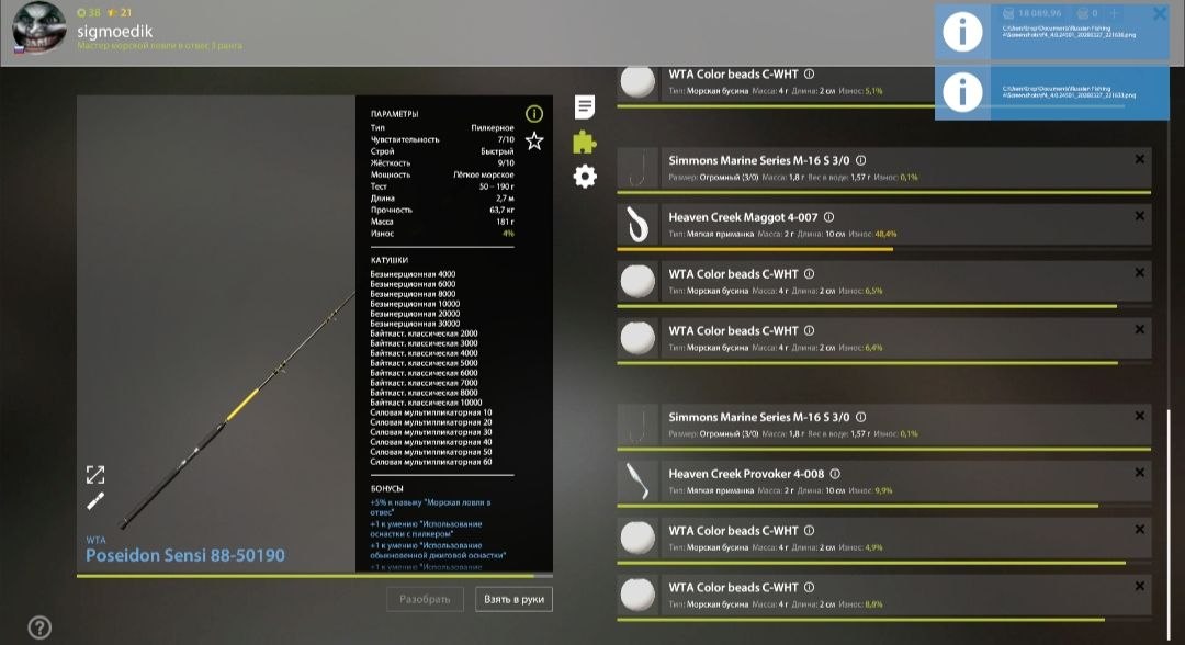 Rig (sea fishing) — Norwegian Sea