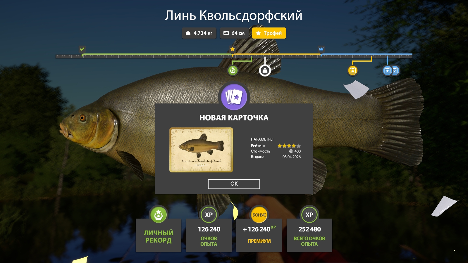 Трофей — Озеро Медное