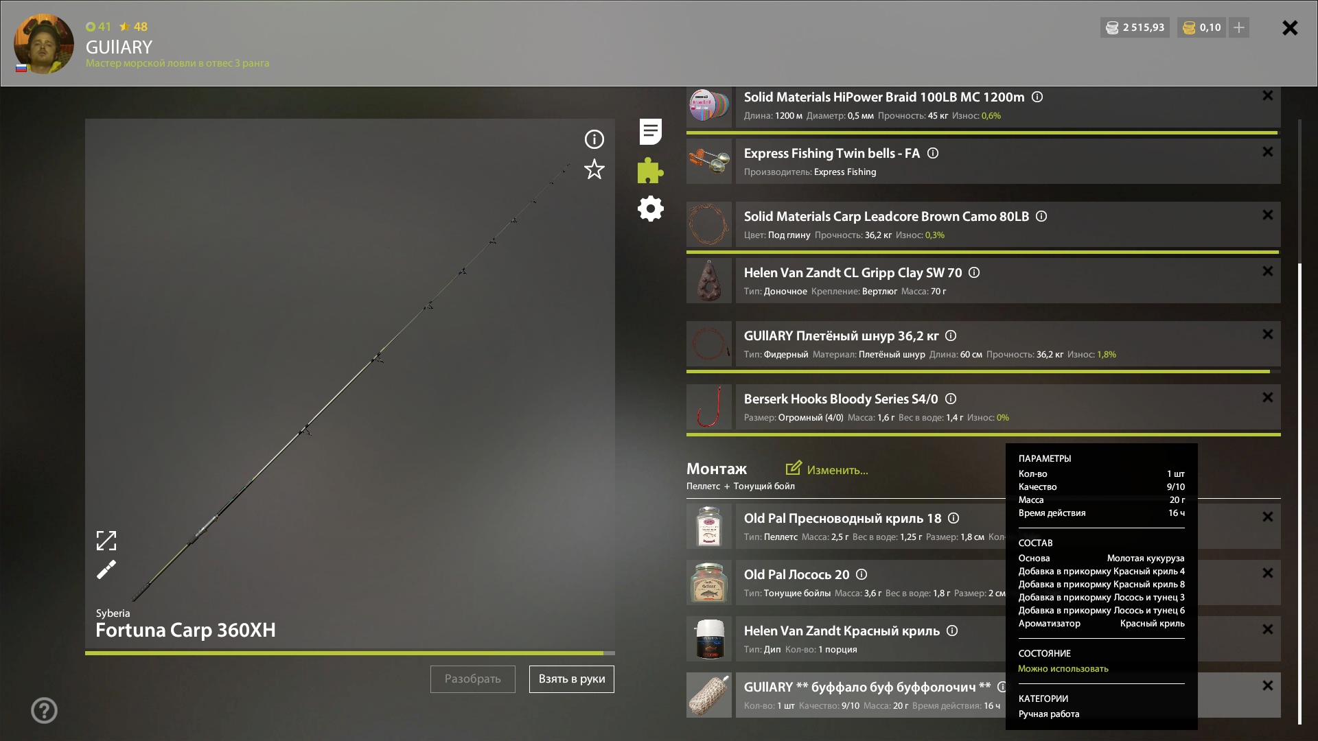 Река Ахтуба — Прикормка
