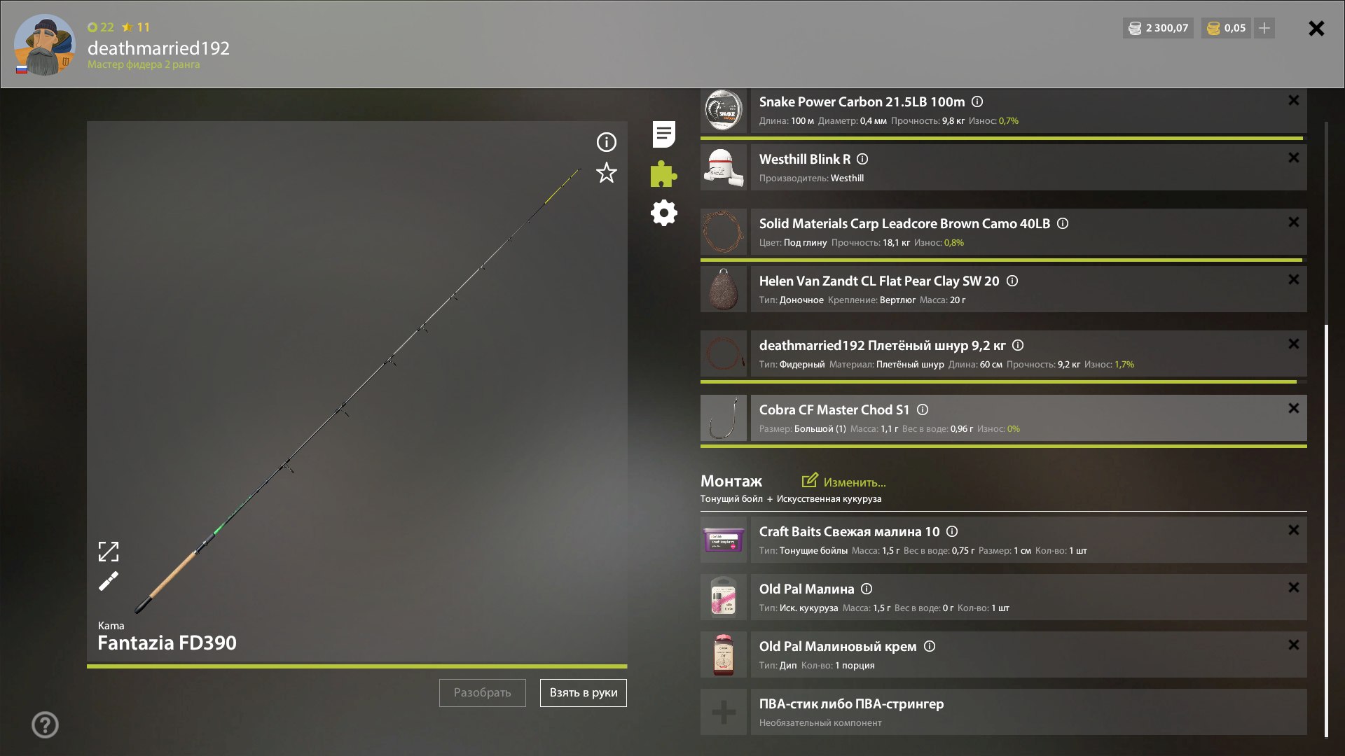 Оснастка (фидер) — Озеро Комариное